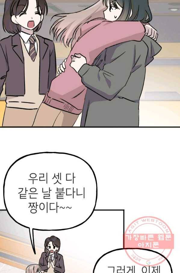 첫사랑 조작단 39화 3