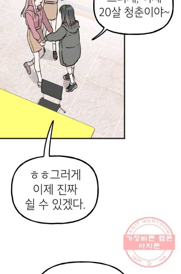 첫사랑 조작단 39화 4