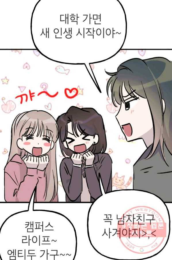 첫사랑 조작단 39화 5