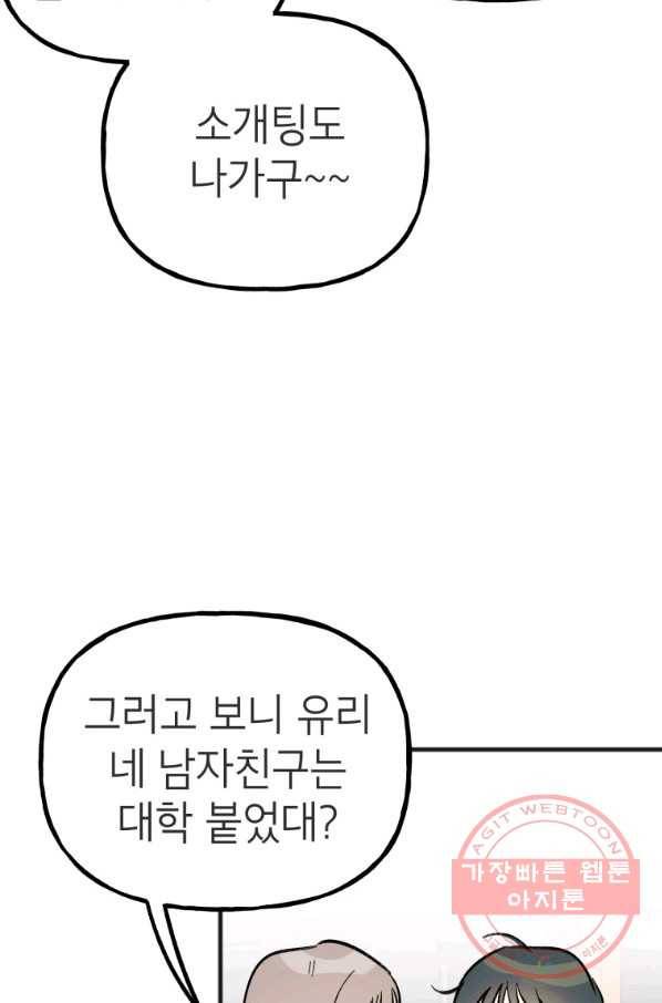 첫사랑 조작단 39화 6