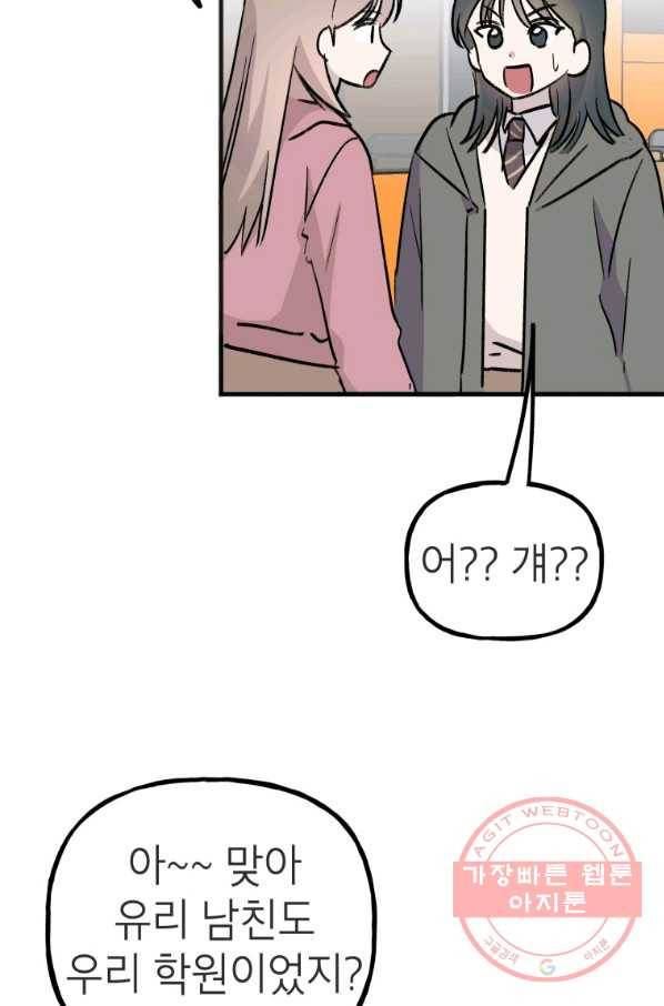 첫사랑 조작단 39화 7