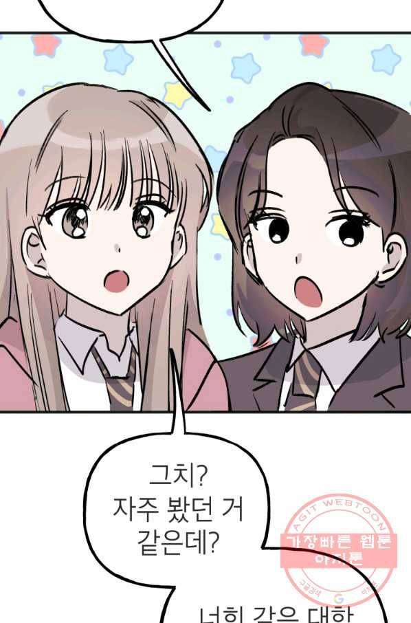 첫사랑 조작단 39화 8