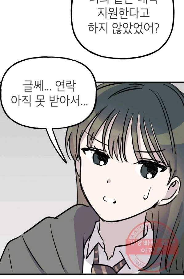첫사랑 조작단 39화 9