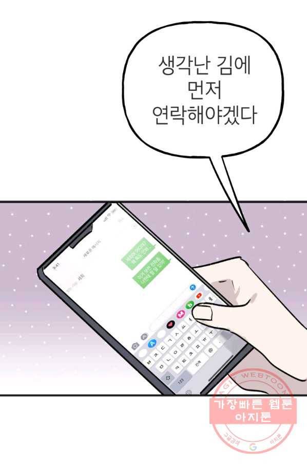 첫사랑 조작단 39화 10