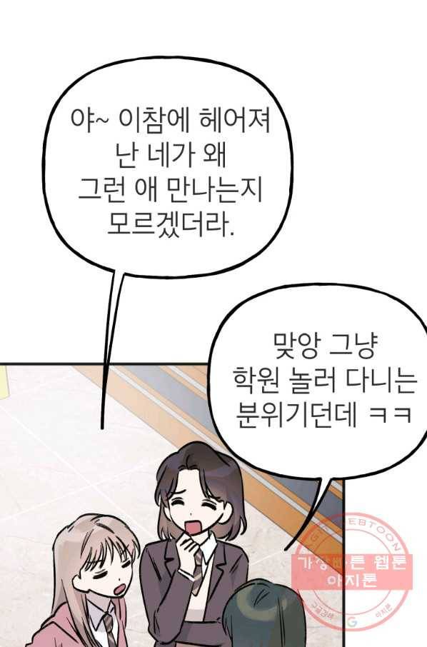 첫사랑 조작단 39화 11