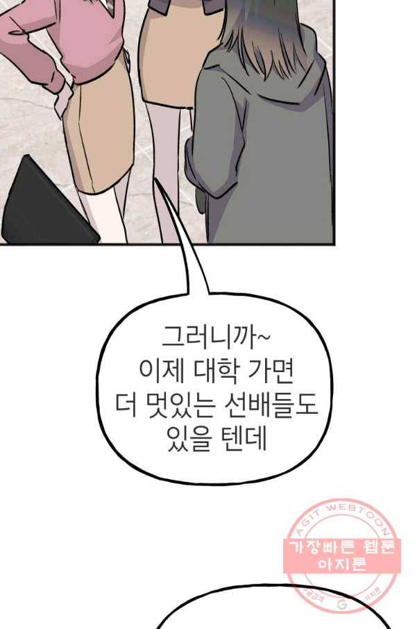 첫사랑 조작단 39화 12