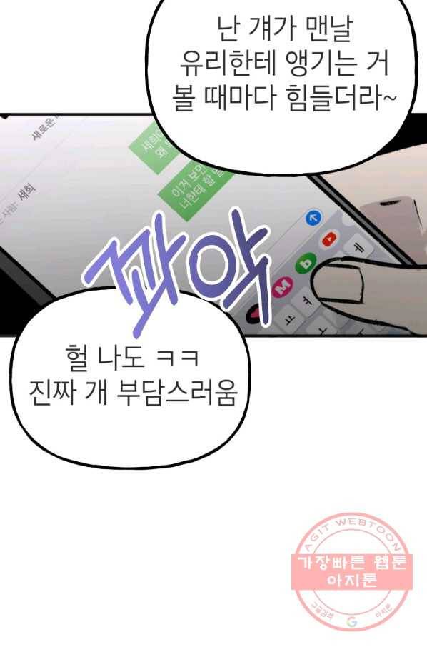 첫사랑 조작단 39화 13