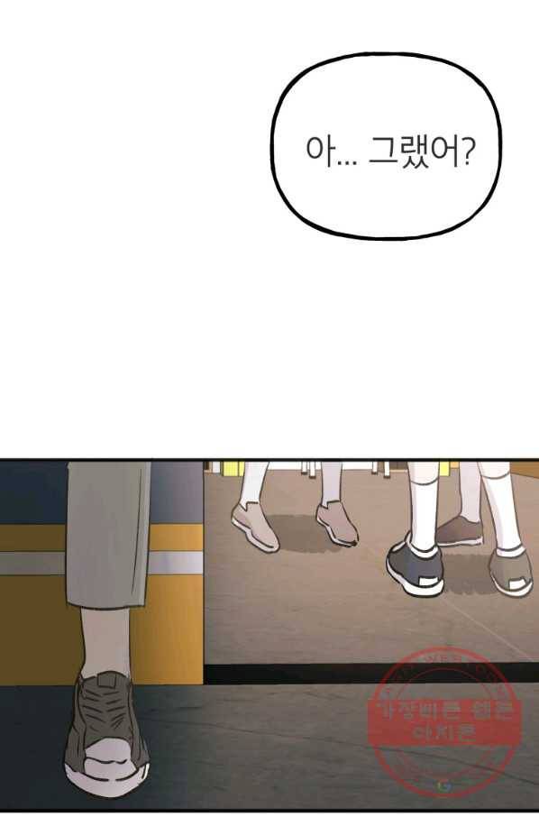 첫사랑 조작단 39화 14