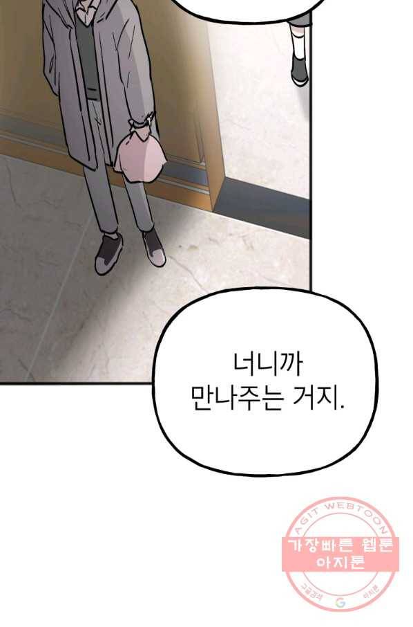 첫사랑 조작단 39화 16