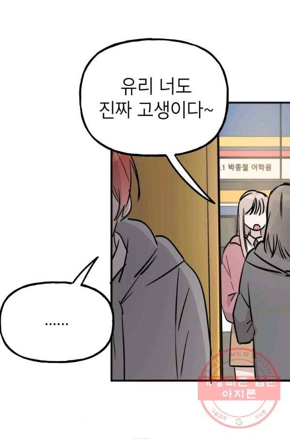 첫사랑 조작단 39화 17