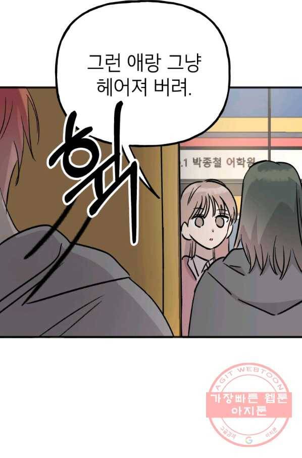 첫사랑 조작단 39화 18