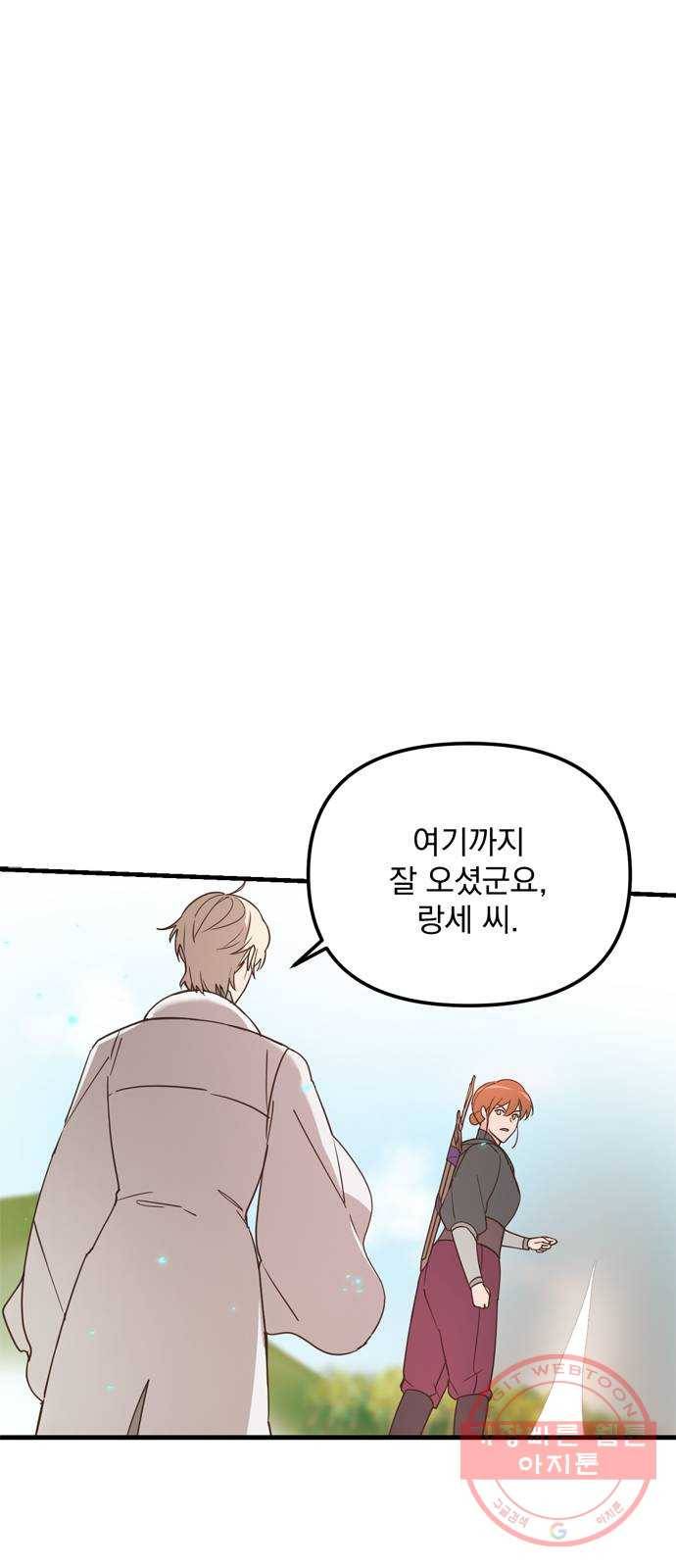 독신마법사 기숙아파트 18화 1