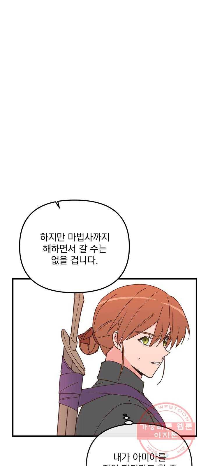 독신마법사 기숙아파트 18화 2