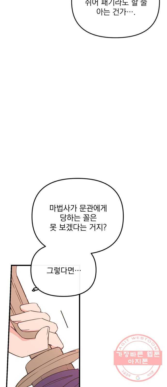독신마법사 기숙아파트 18화 3