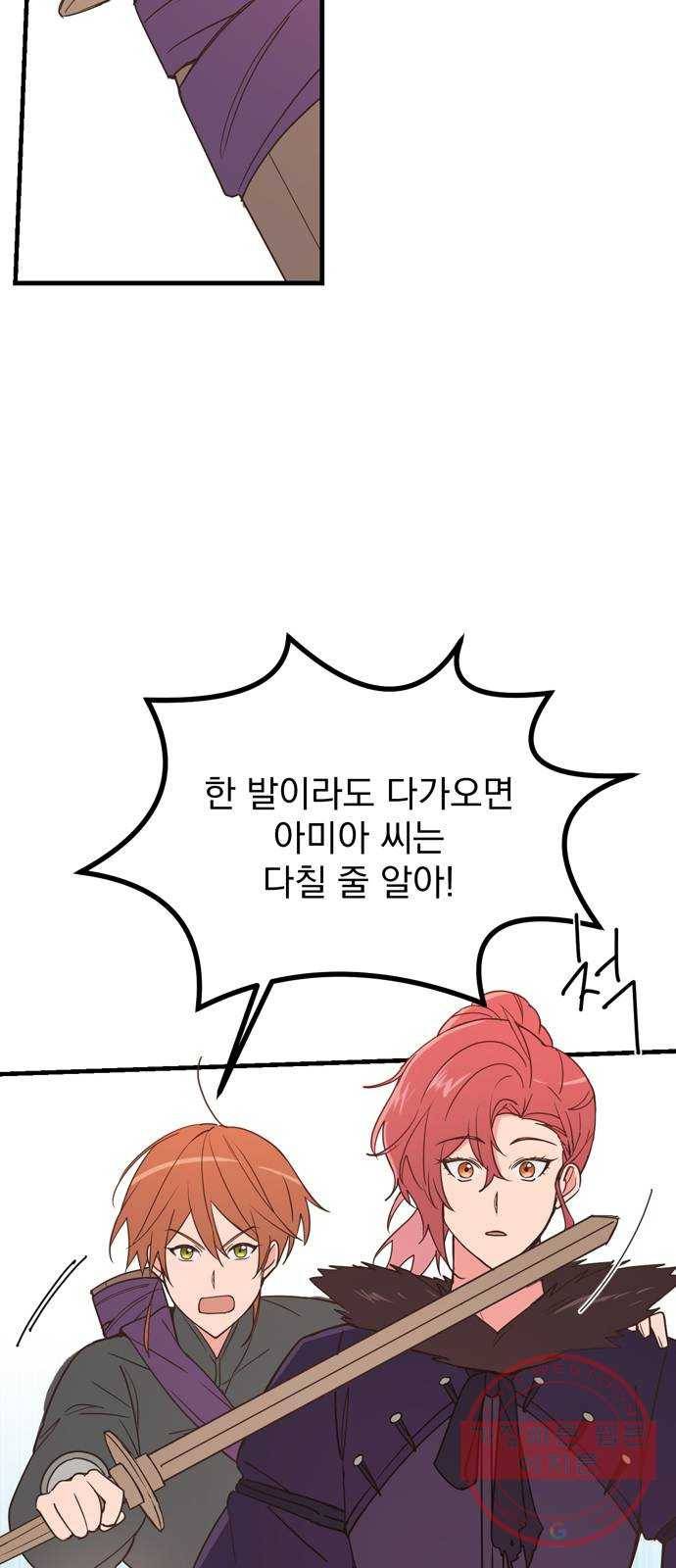 독신마법사 기숙아파트 18화 4