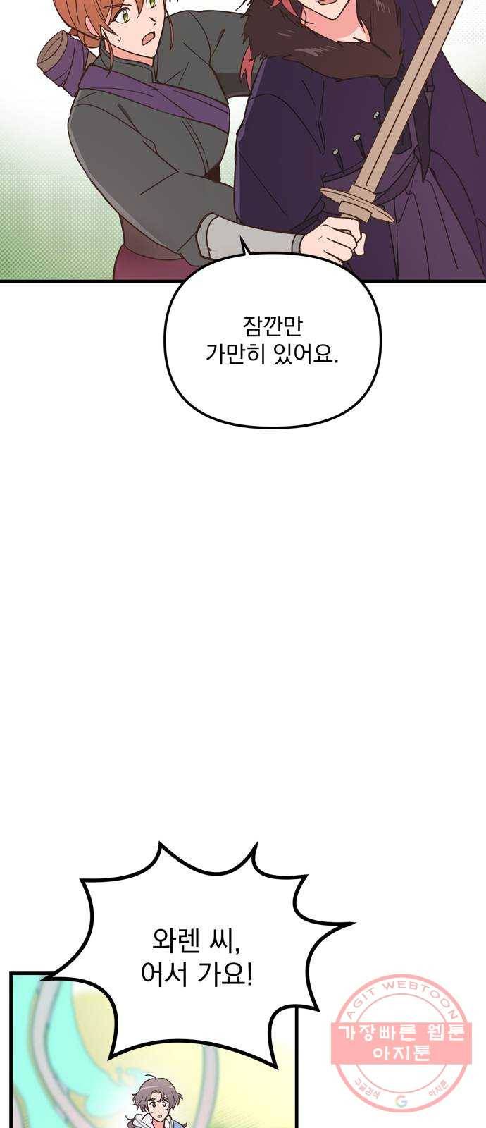 독신마법사 기숙아파트 18화 6