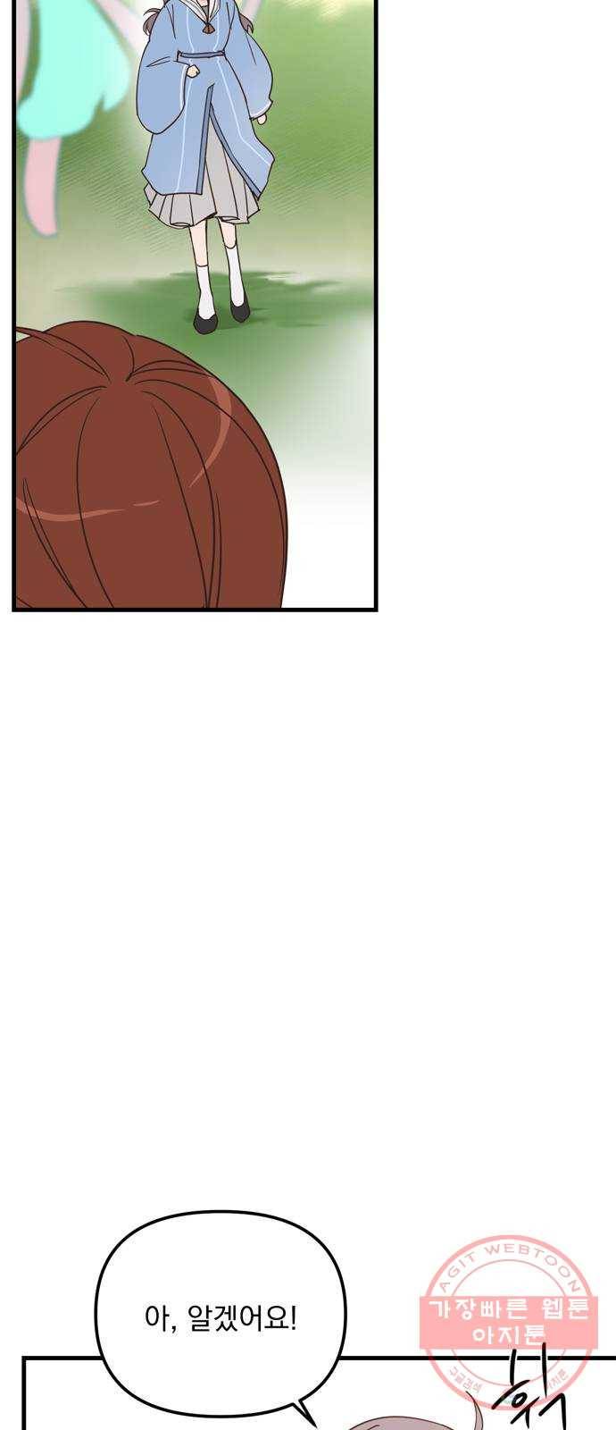 독신마법사 기숙아파트 18화 7