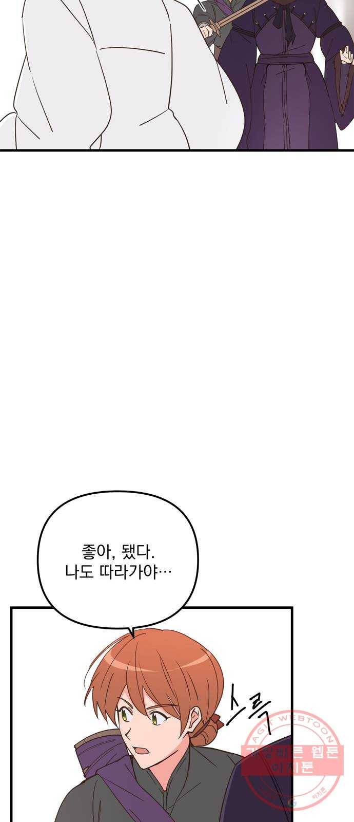 독신마법사 기숙아파트 18화 9
