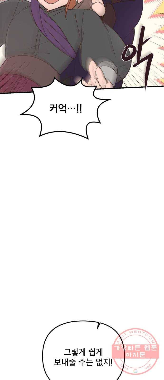 독신마법사 기숙아파트 18화 11