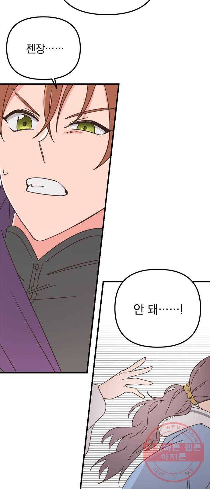 독신마법사 기숙아파트 18화 12