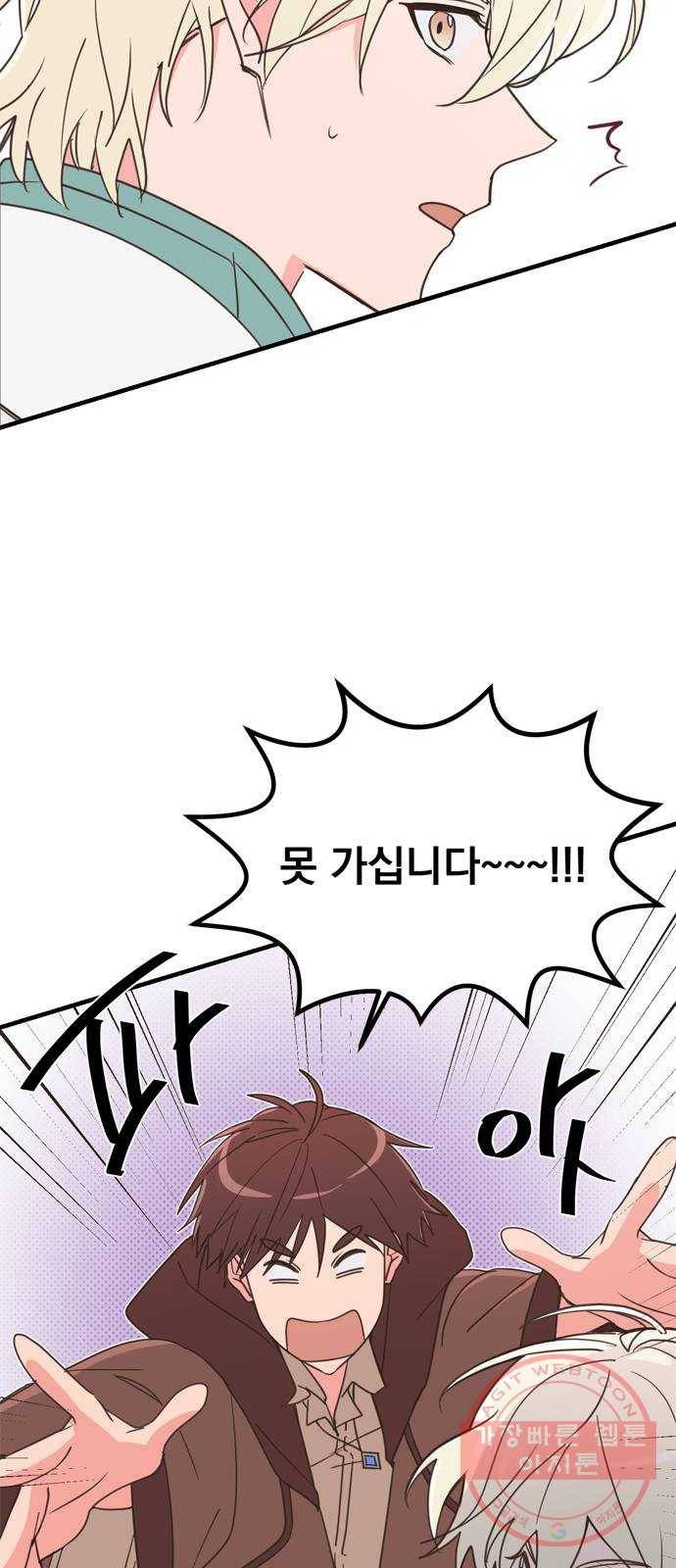 독신마법사 기숙아파트 18화 14