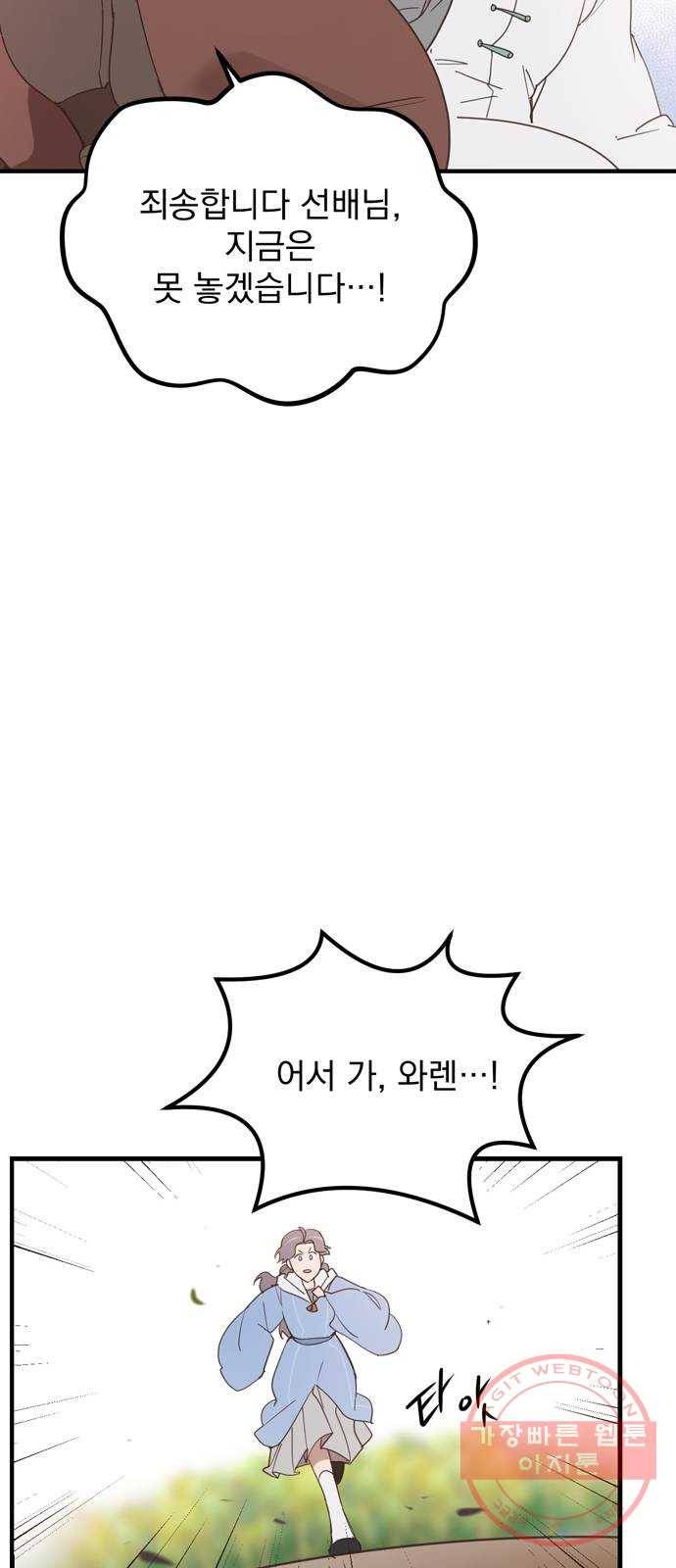 독신마법사 기숙아파트 18화 16