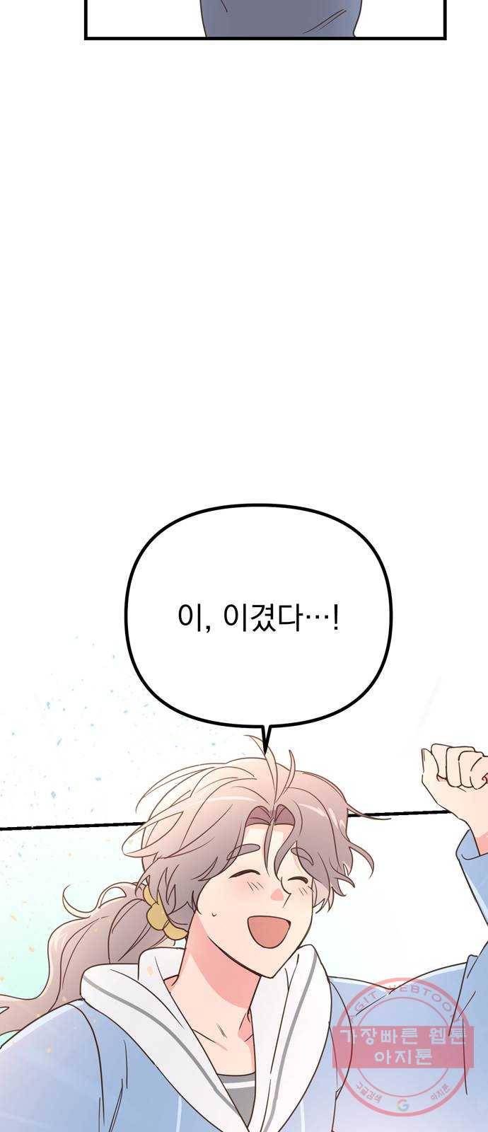 독신마법사 기숙아파트 18화 18