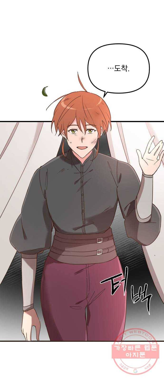 독신마법사 기숙아파트 18화 23