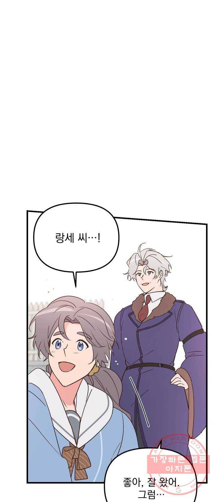 독신마법사 기숙아파트 18화 24