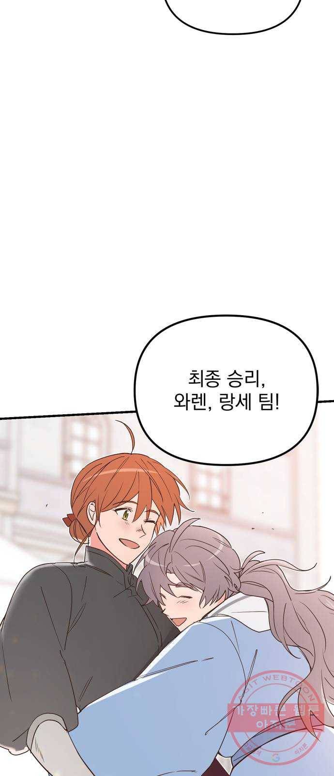 독신마법사 기숙아파트 18화 25
