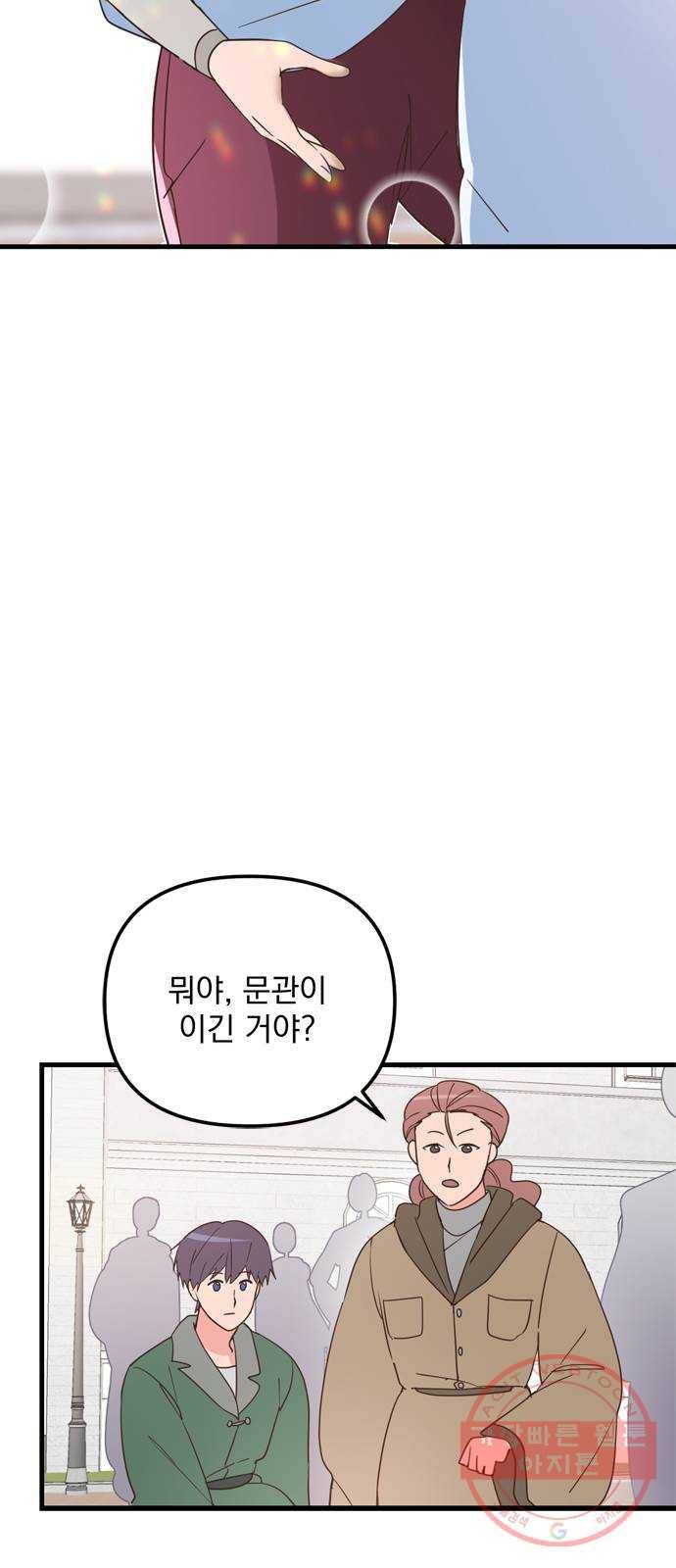 독신마법사 기숙아파트 18화 26