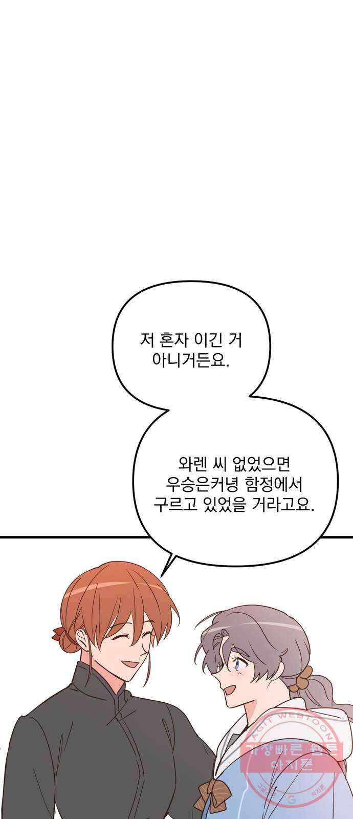 독신마법사 기숙아파트 18화 27