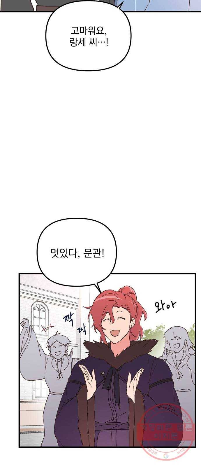 독신마법사 기숙아파트 18화 28