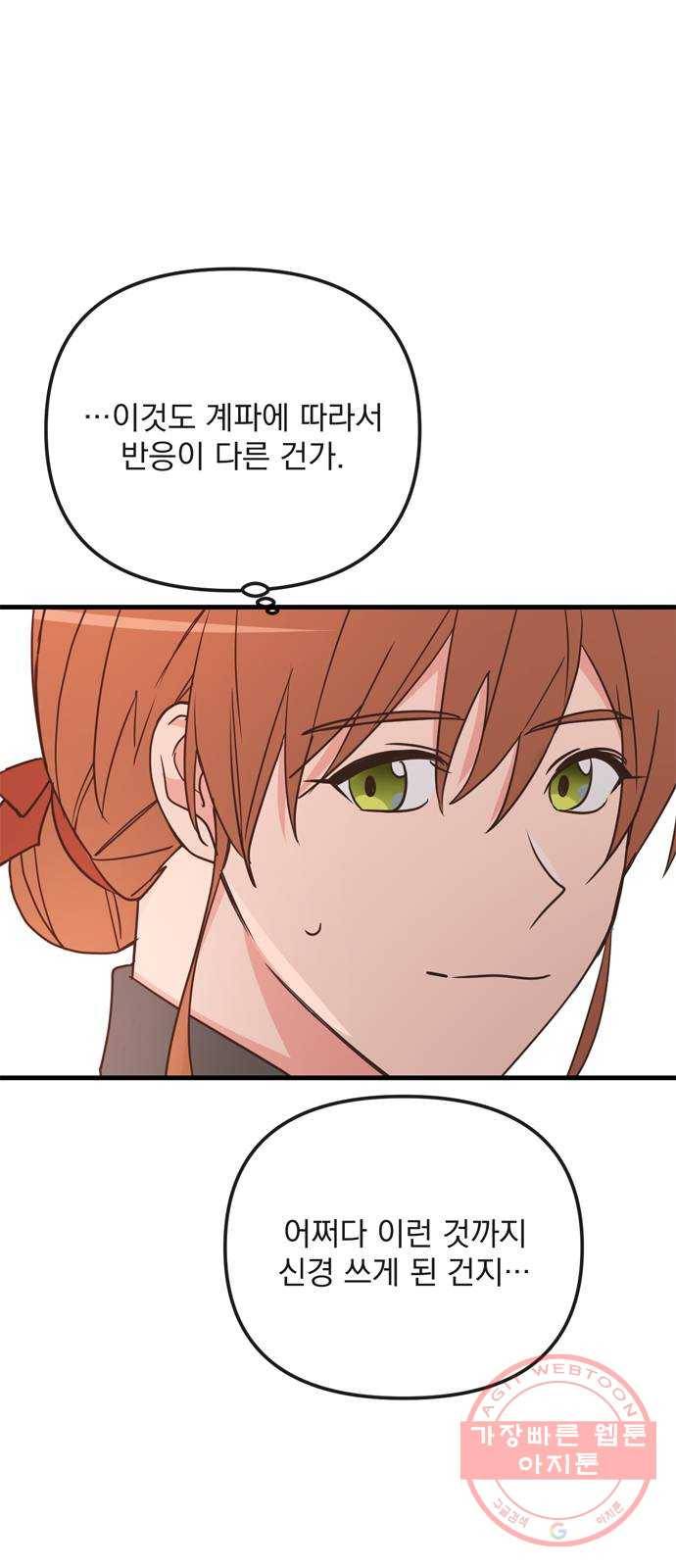 독신마법사 기숙아파트 18화 30