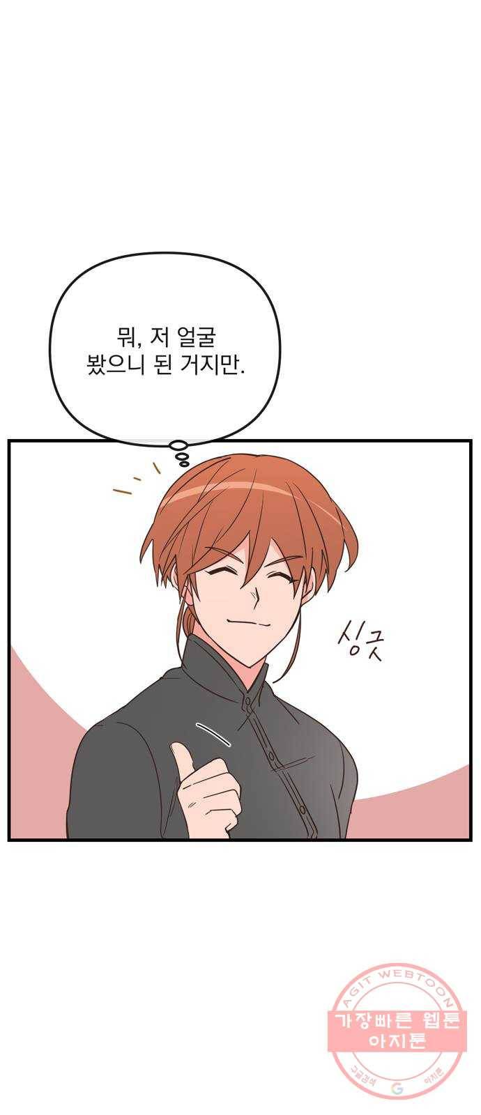 독신마법사 기숙아파트 18화 32