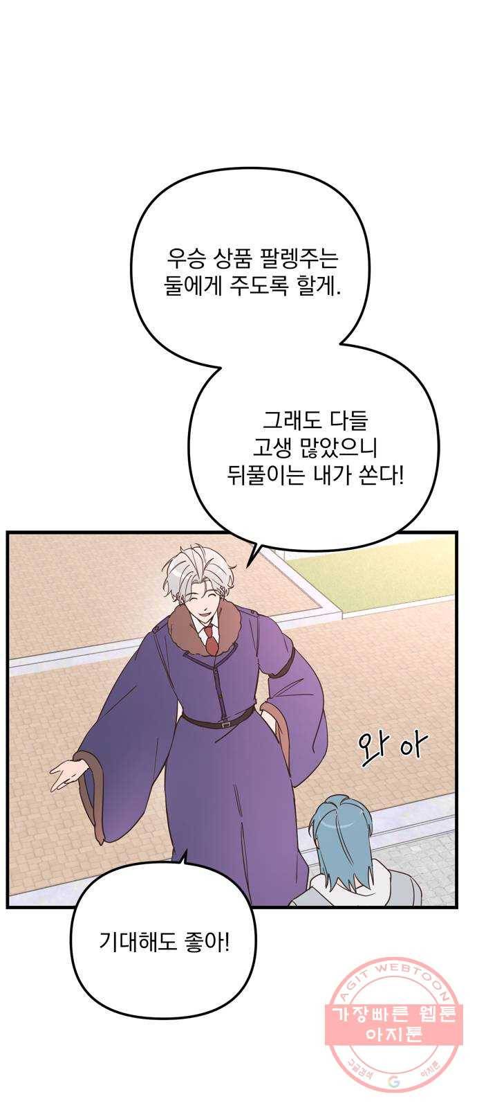 독신마법사 기숙아파트 18화 33