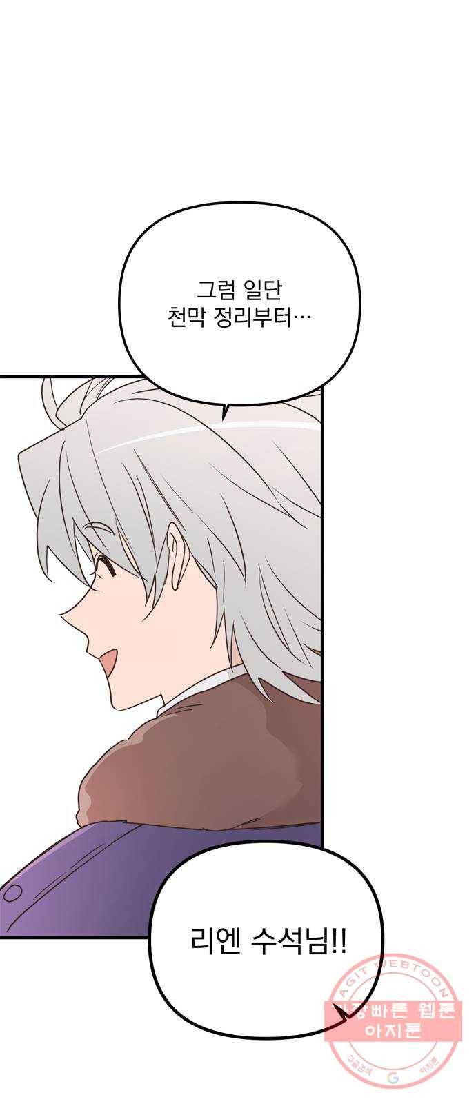 독신마법사 기숙아파트 18화 34
