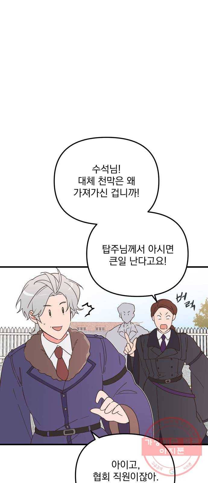 독신마법사 기숙아파트 18화 35