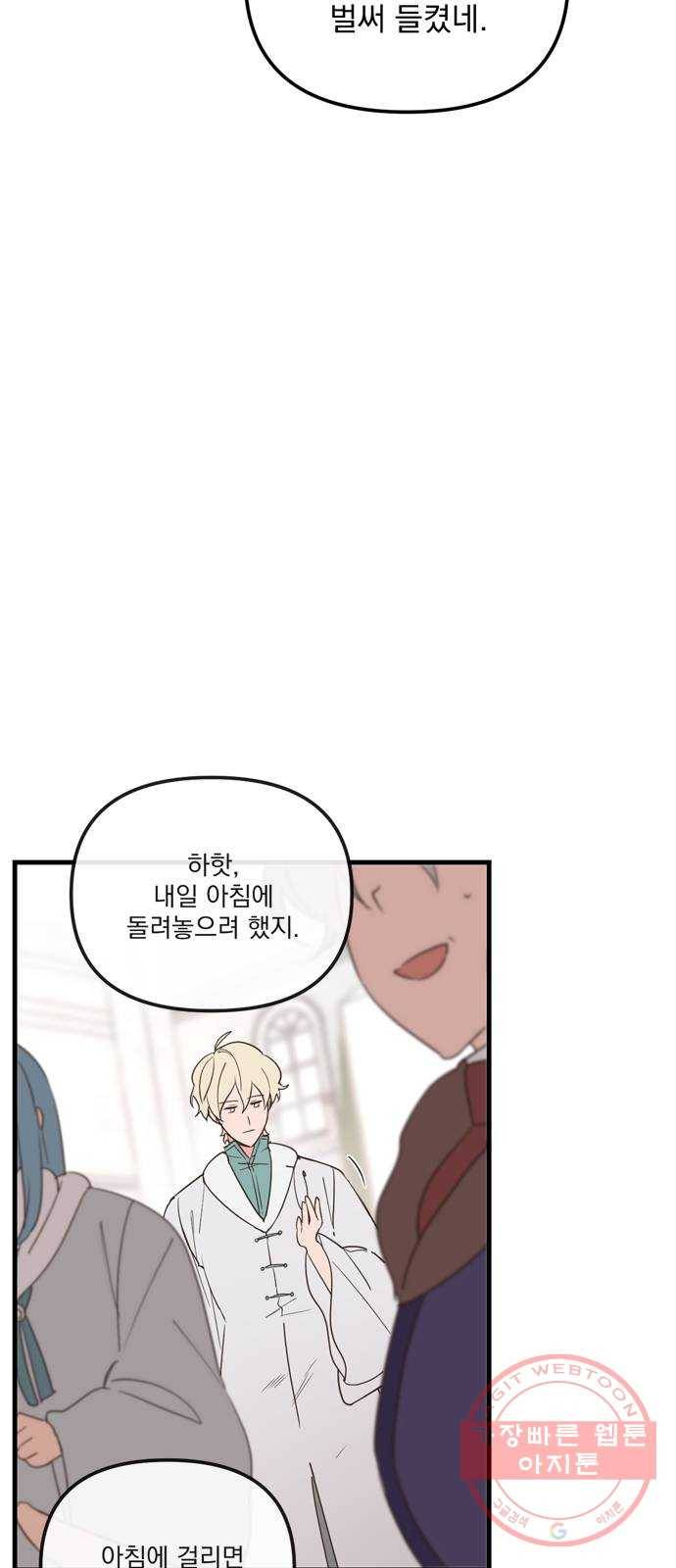 독신마법사 기숙아파트 18화 36