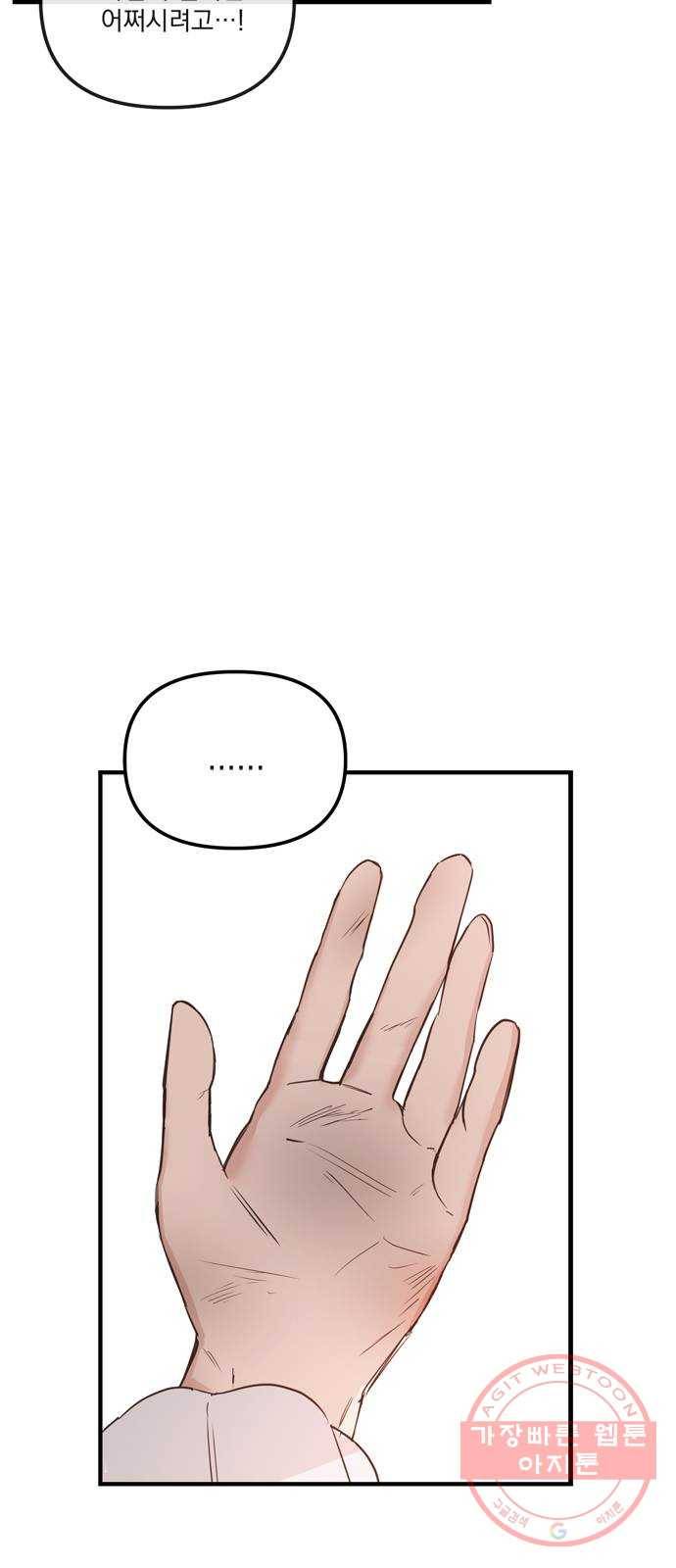 독신마법사 기숙아파트 18화 37