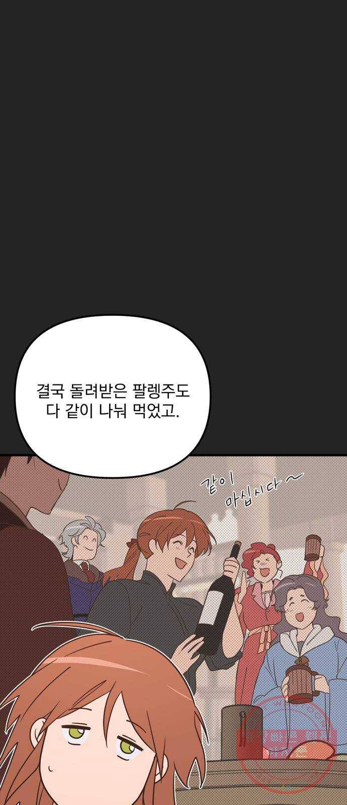 독신마법사 기숙아파트 18화 41