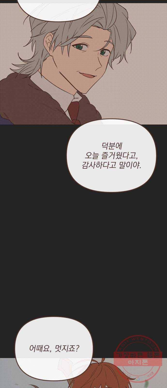 독신마법사 기숙아파트 18화 46