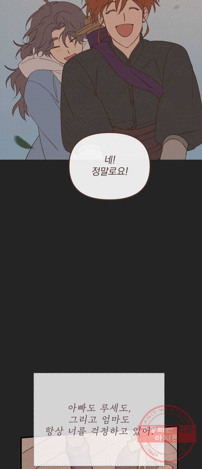 독신마법사 기숙아파트 18화 47