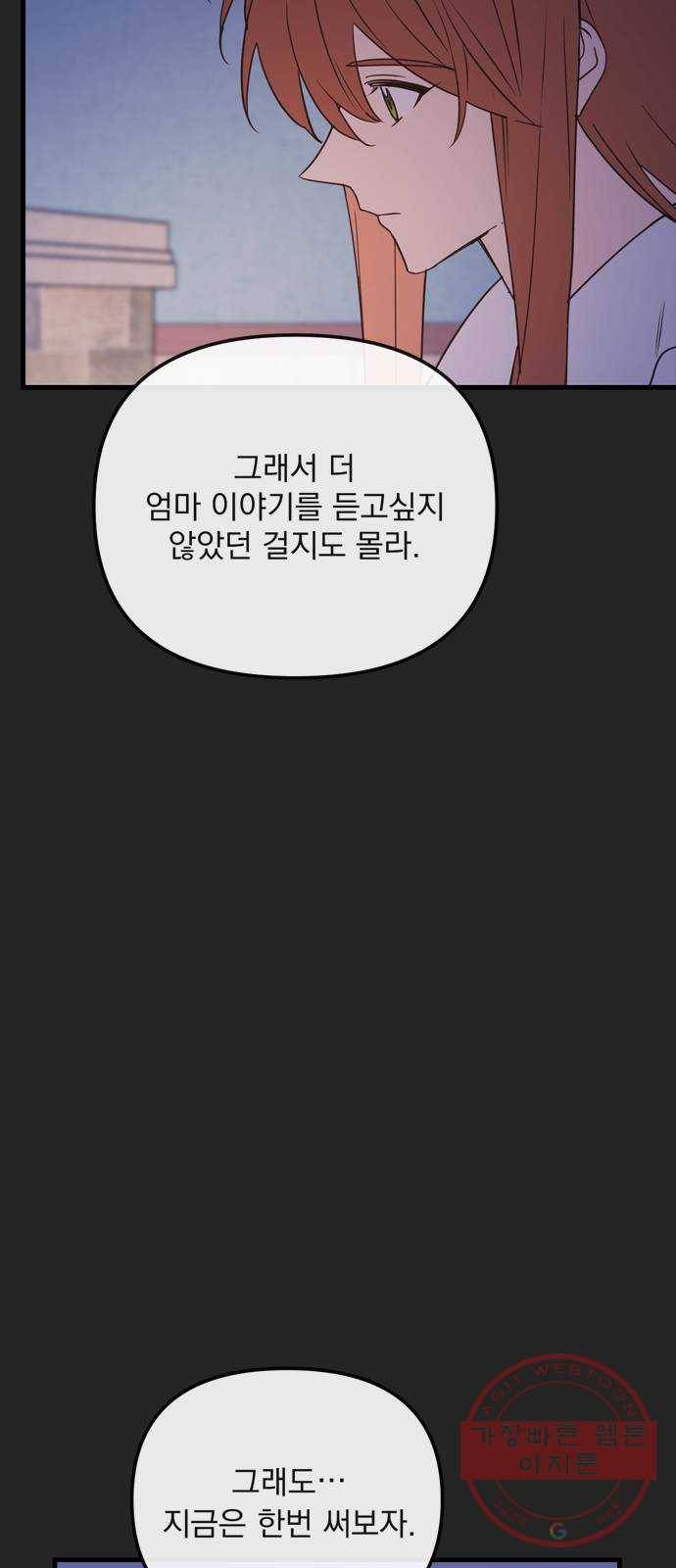 독신마법사 기숙아파트 18화 50