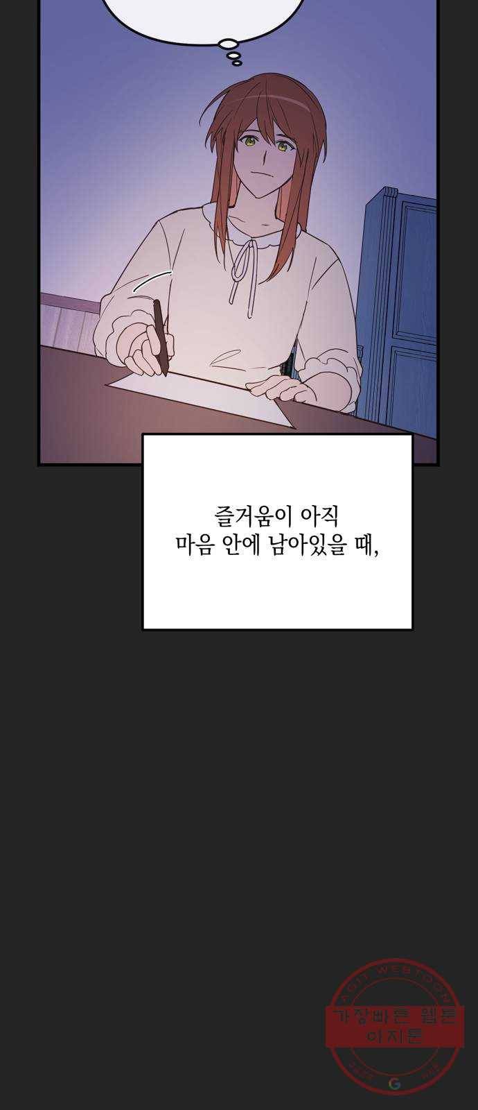 독신마법사 기숙아파트 18화 51