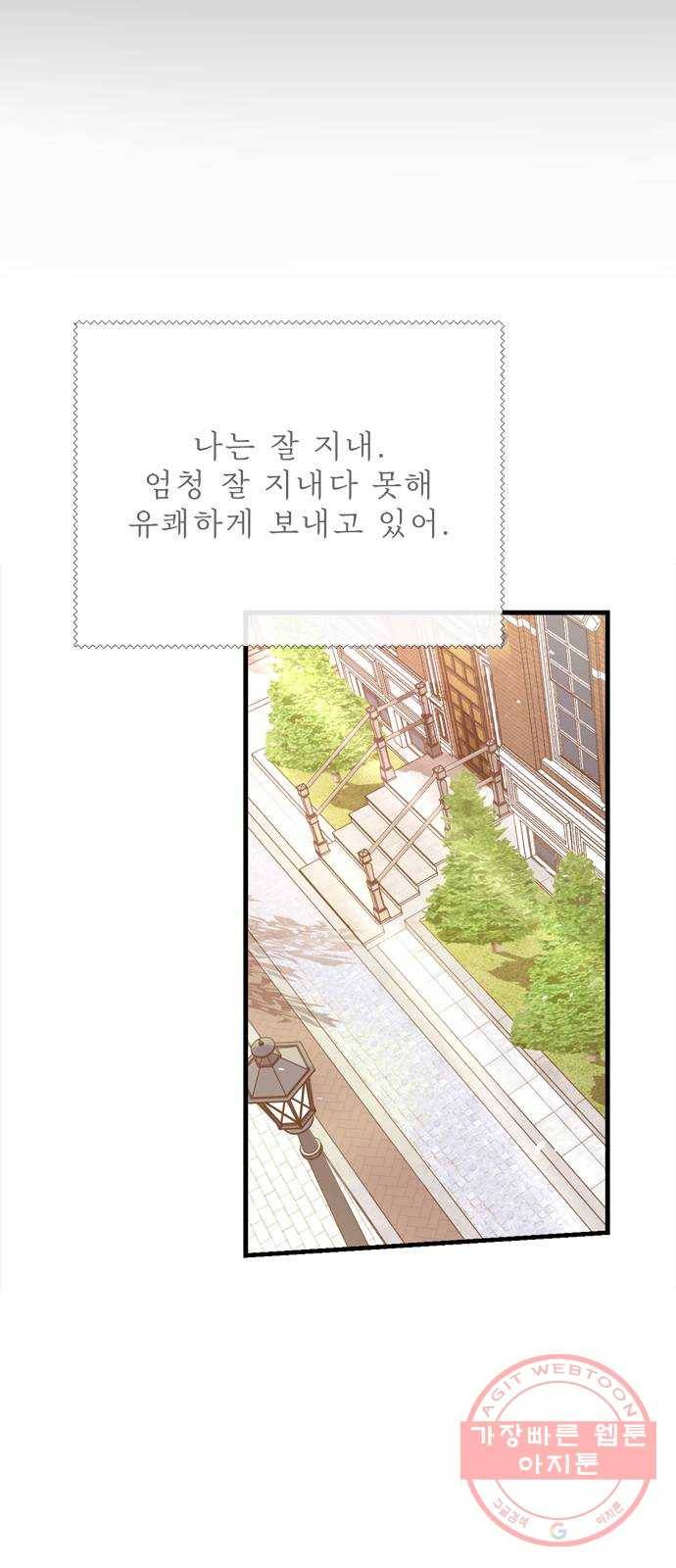 독신마법사 기숙아파트 18화 54