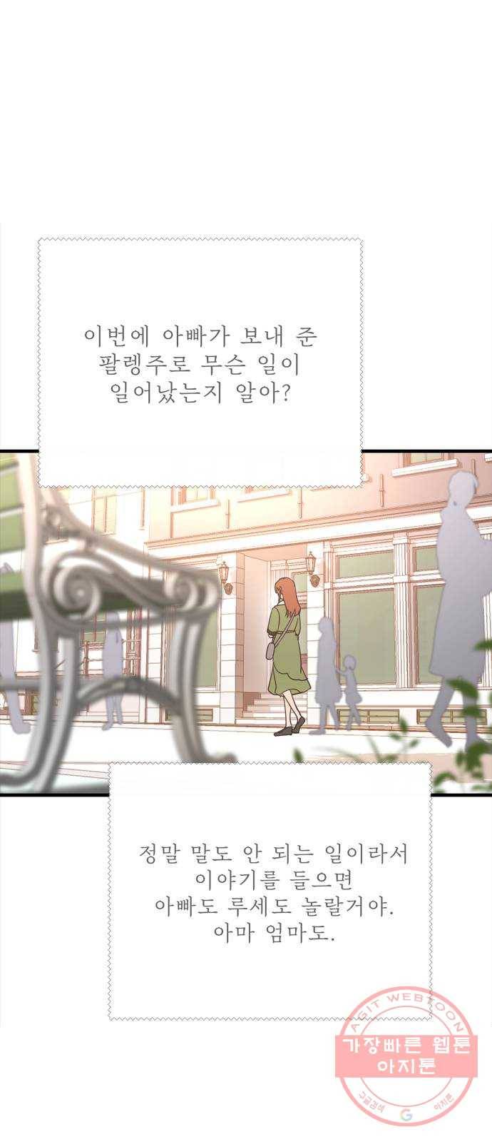 독신마법사 기숙아파트 18화 55
