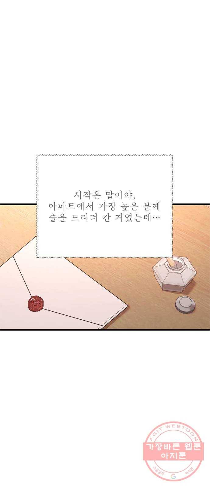 독신마법사 기숙아파트 18화 56