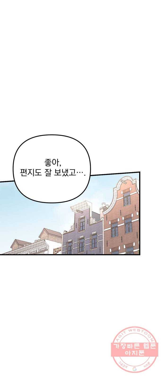 독신마법사 기숙아파트 18화 58