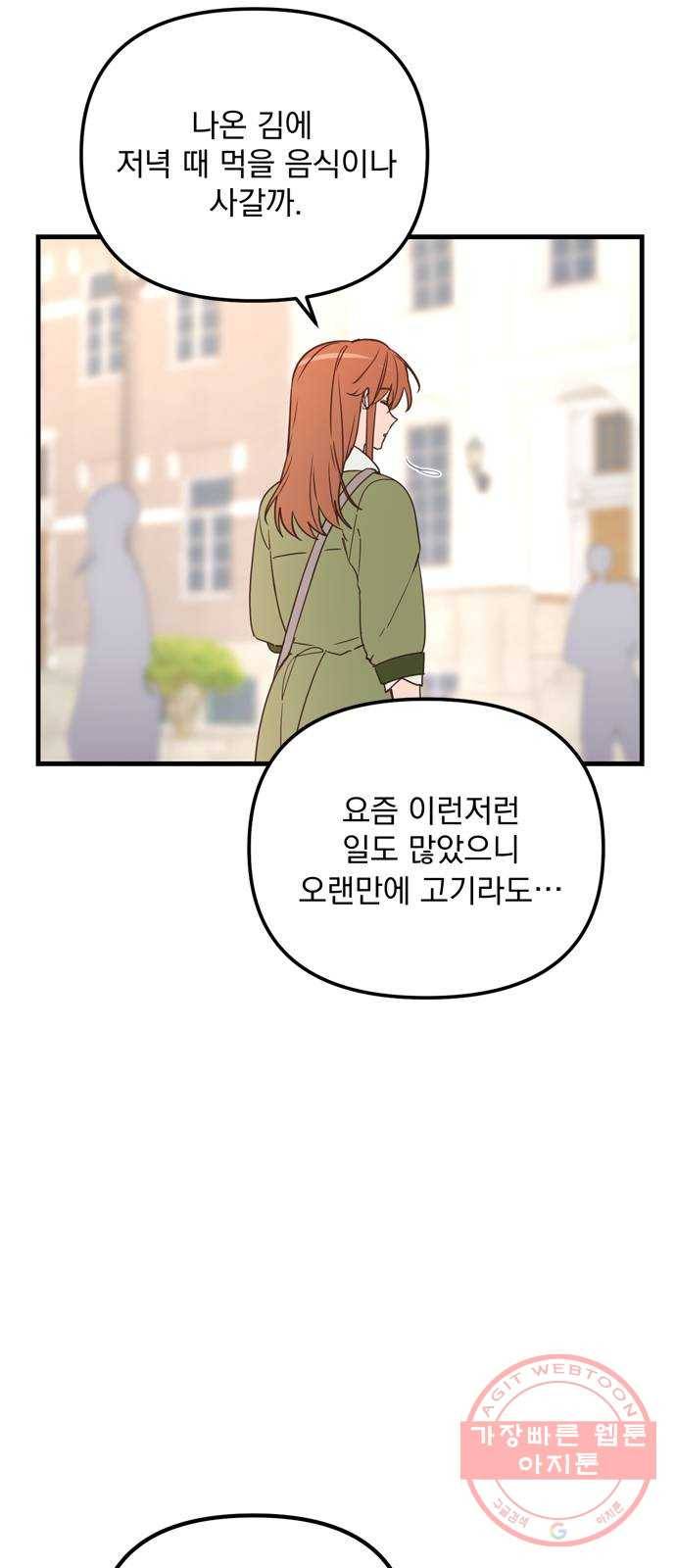 독신마법사 기숙아파트 18화 59